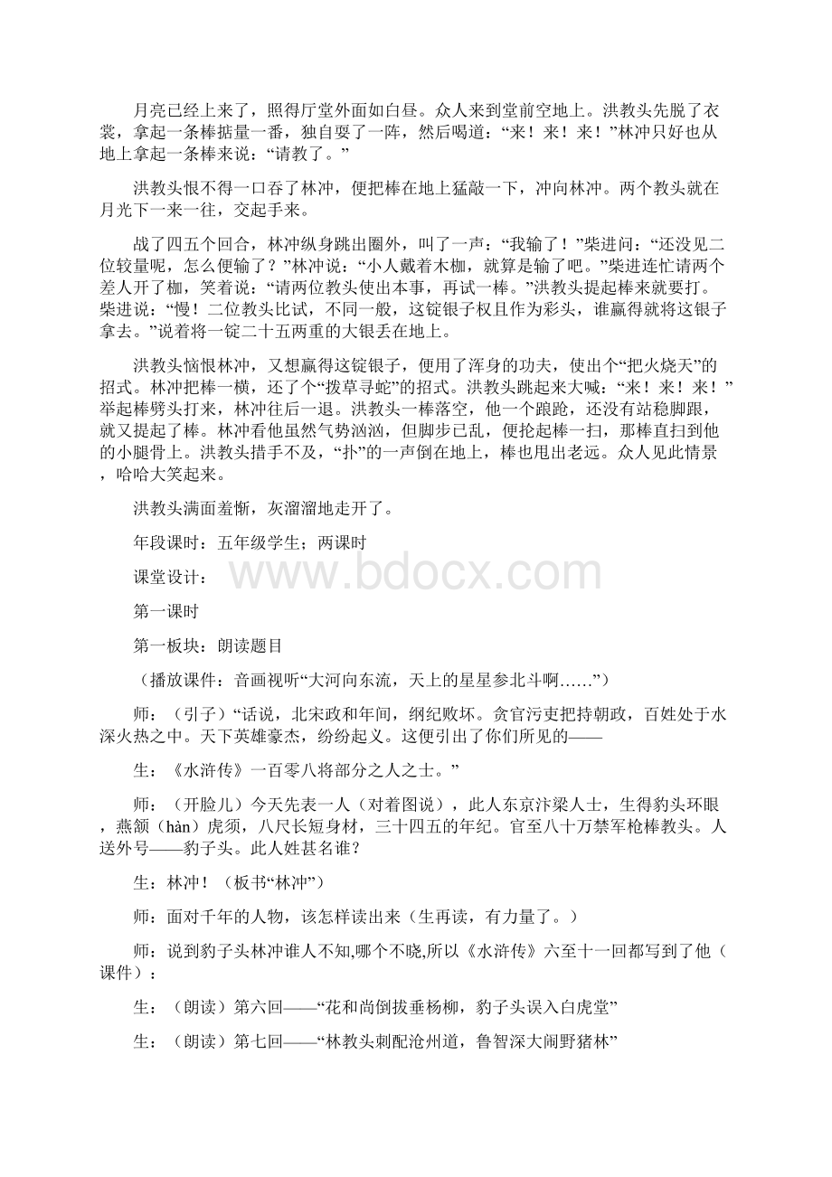 窦桂梅林冲棒打洪教头课堂实录.docx_第2页