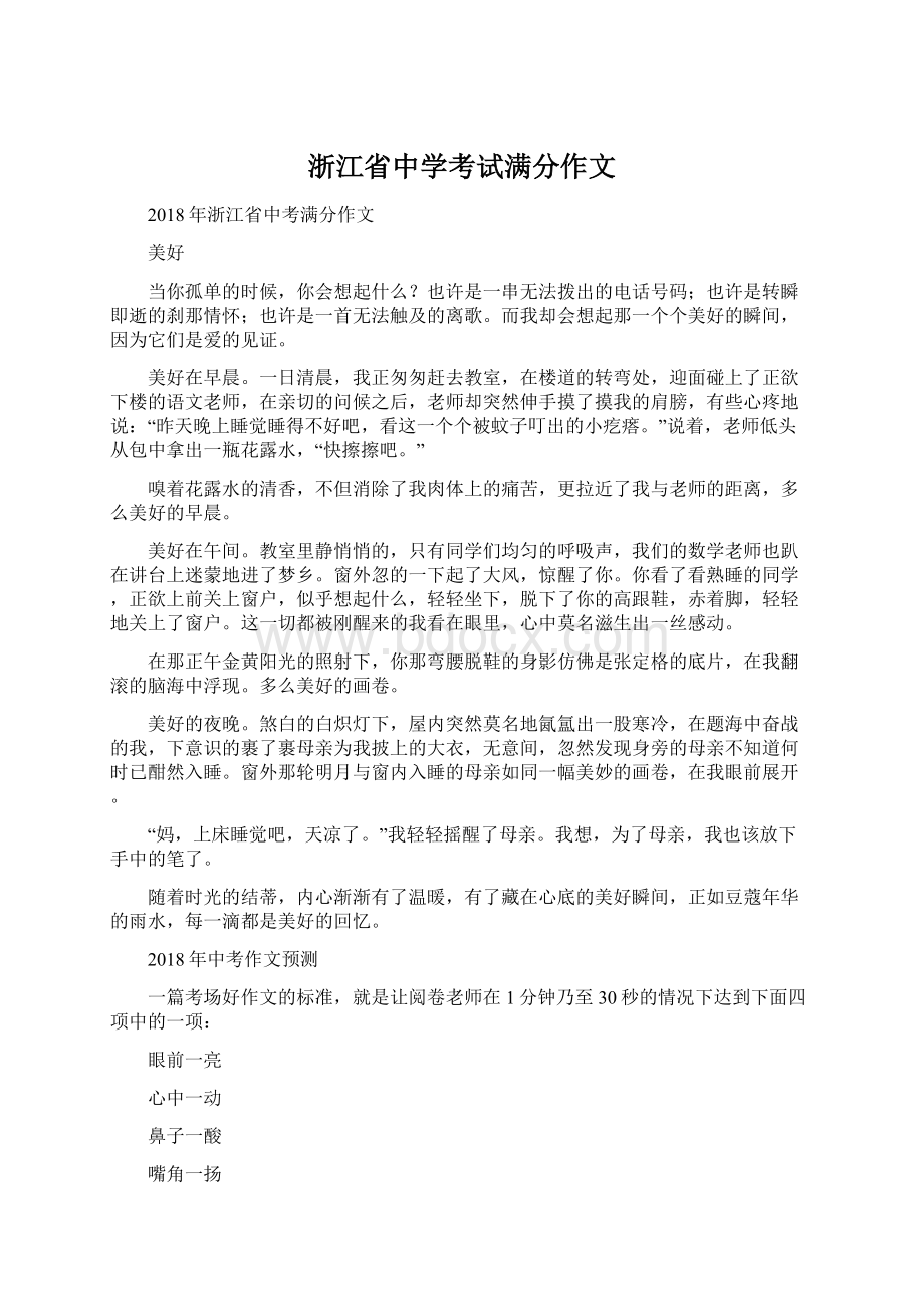 浙江省中学考试满分作文.docx