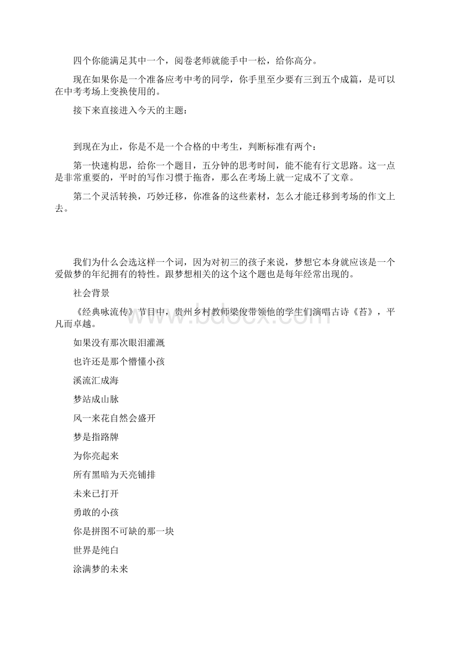 浙江省中学考试满分作文.docx_第2页