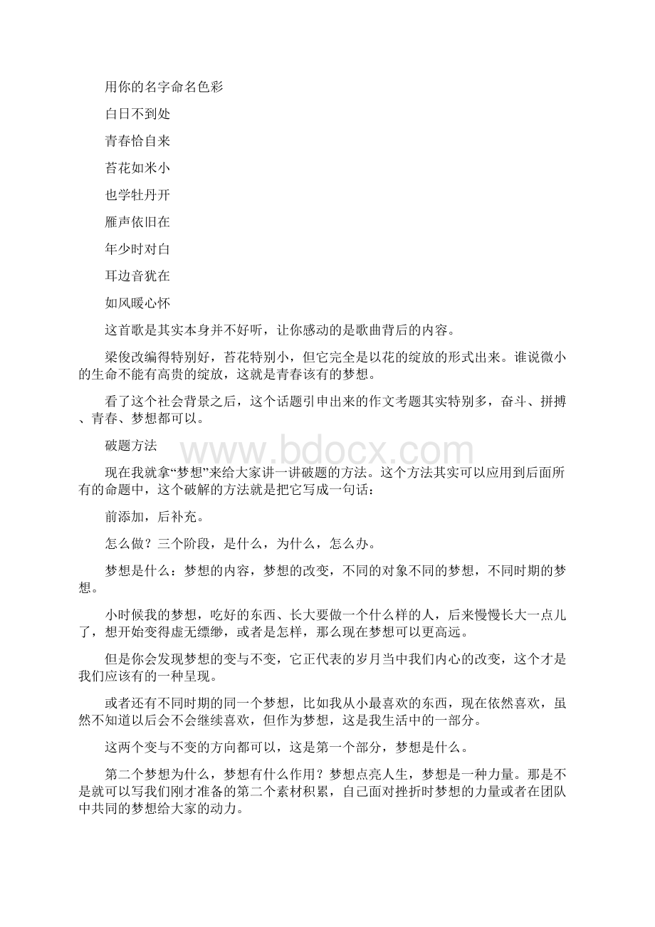 浙江省中学考试满分作文.docx_第3页