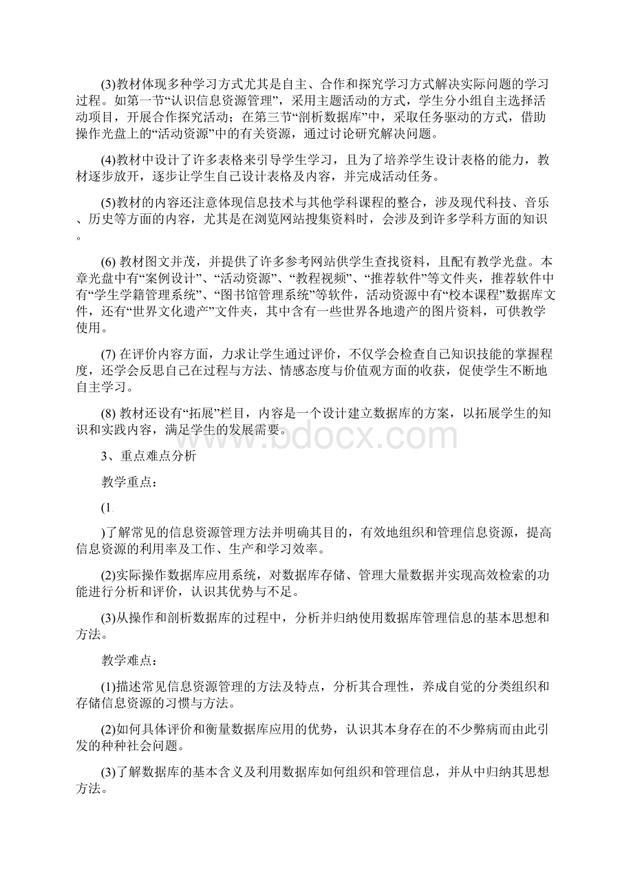 高一年级信息技术 51认识常见的信息资源管理教案.docx_第2页