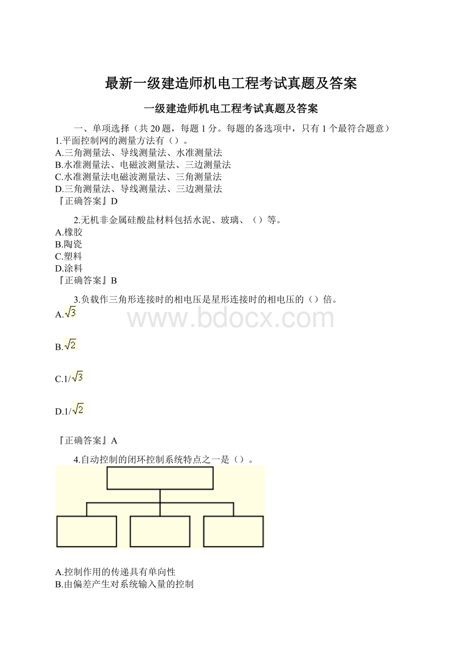 最新一级建造师机电工程考试真题及答案Word格式文档下载.docx_第1页