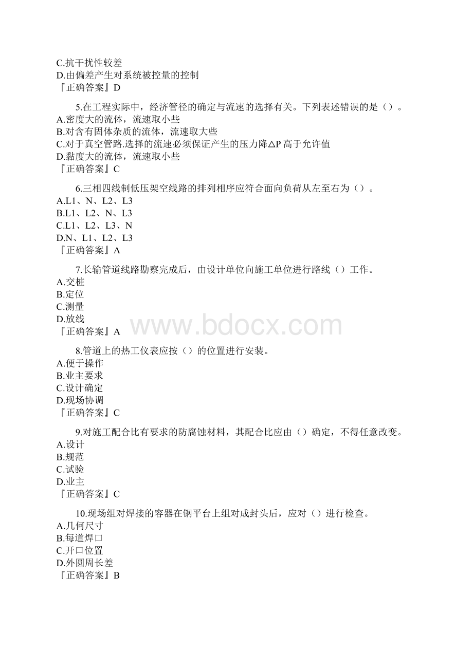 最新一级建造师机电工程考试真题及答案Word格式文档下载.docx_第2页