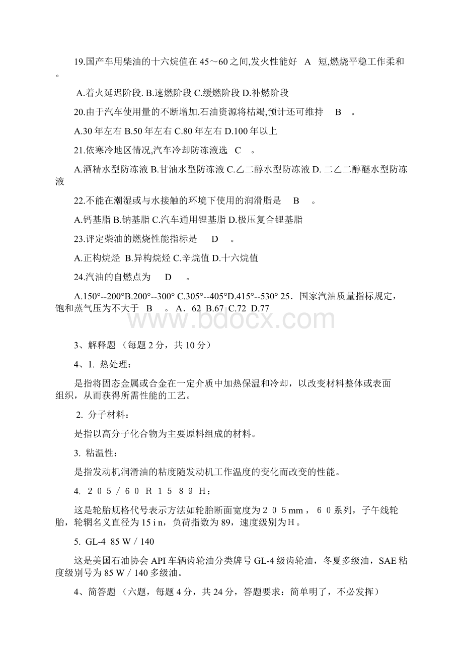 汽车应用材料试题及答案Word格式.docx_第3页