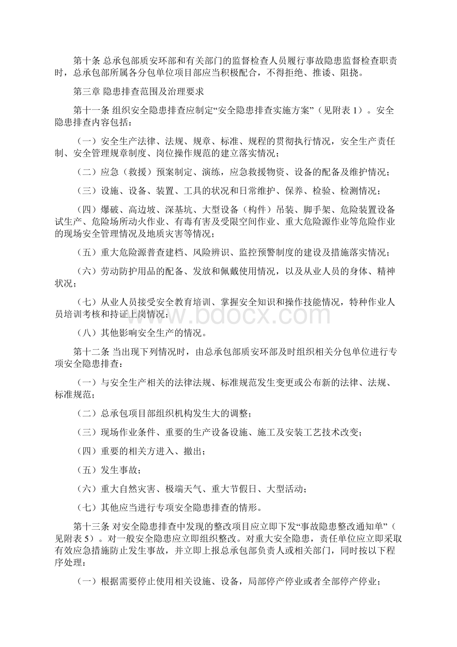 建筑工程事故隐患排查治理制度Word文档格式.docx_第2页