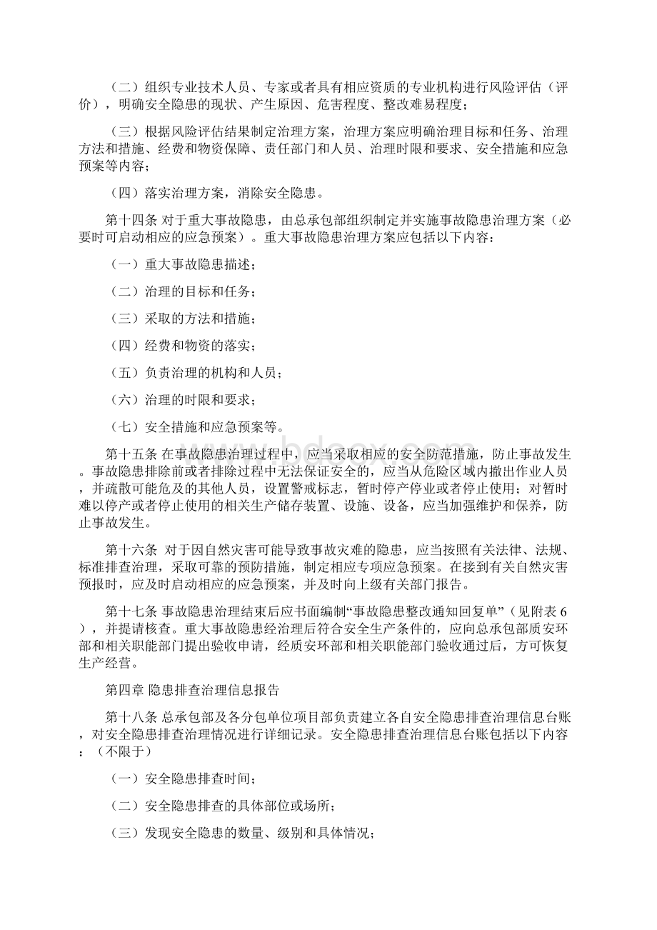 建筑工程事故隐患排查治理制度Word文档格式.docx_第3页