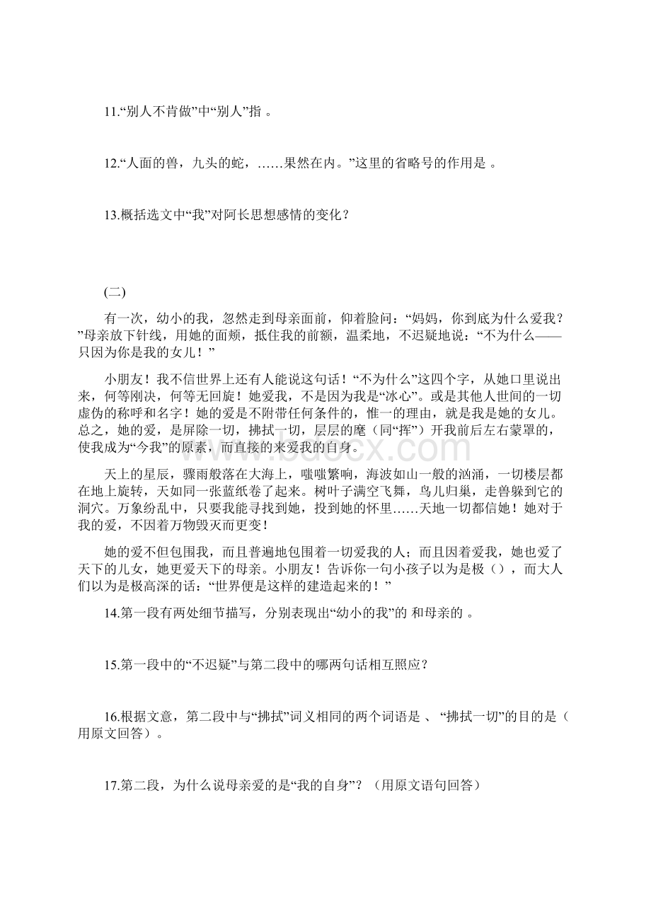 八年级语文上册 第二单元分课复习练习 人教新课标版.docx_第3页