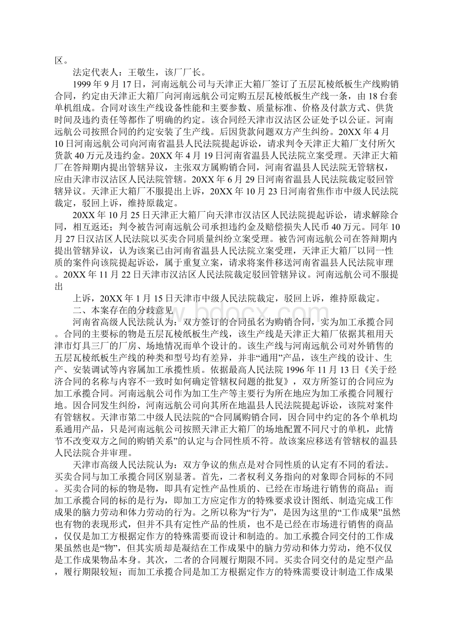 加工定做合同管辖.docx_第2页