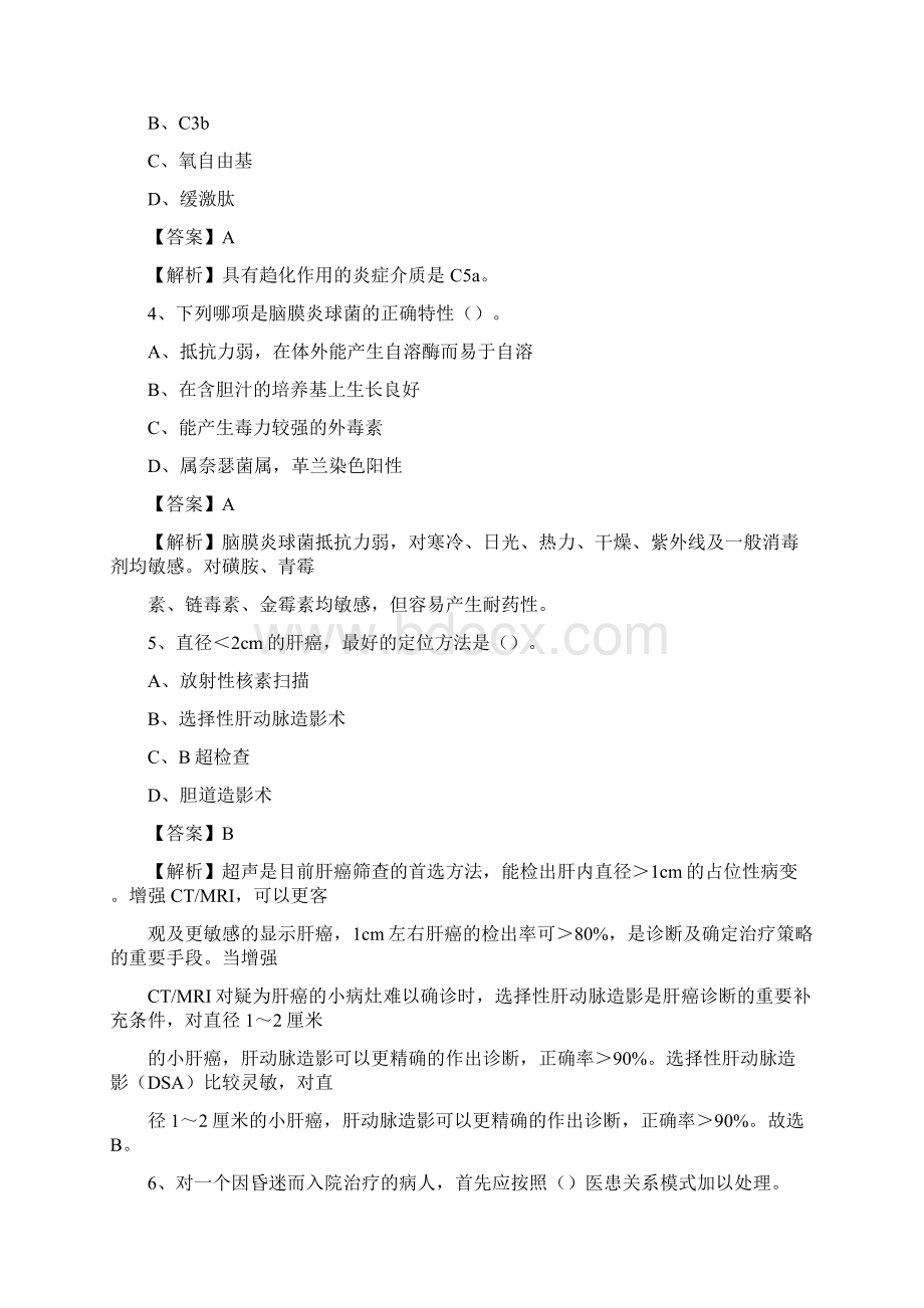 闽侯县医院招聘试题及解析Word文件下载.docx_第2页