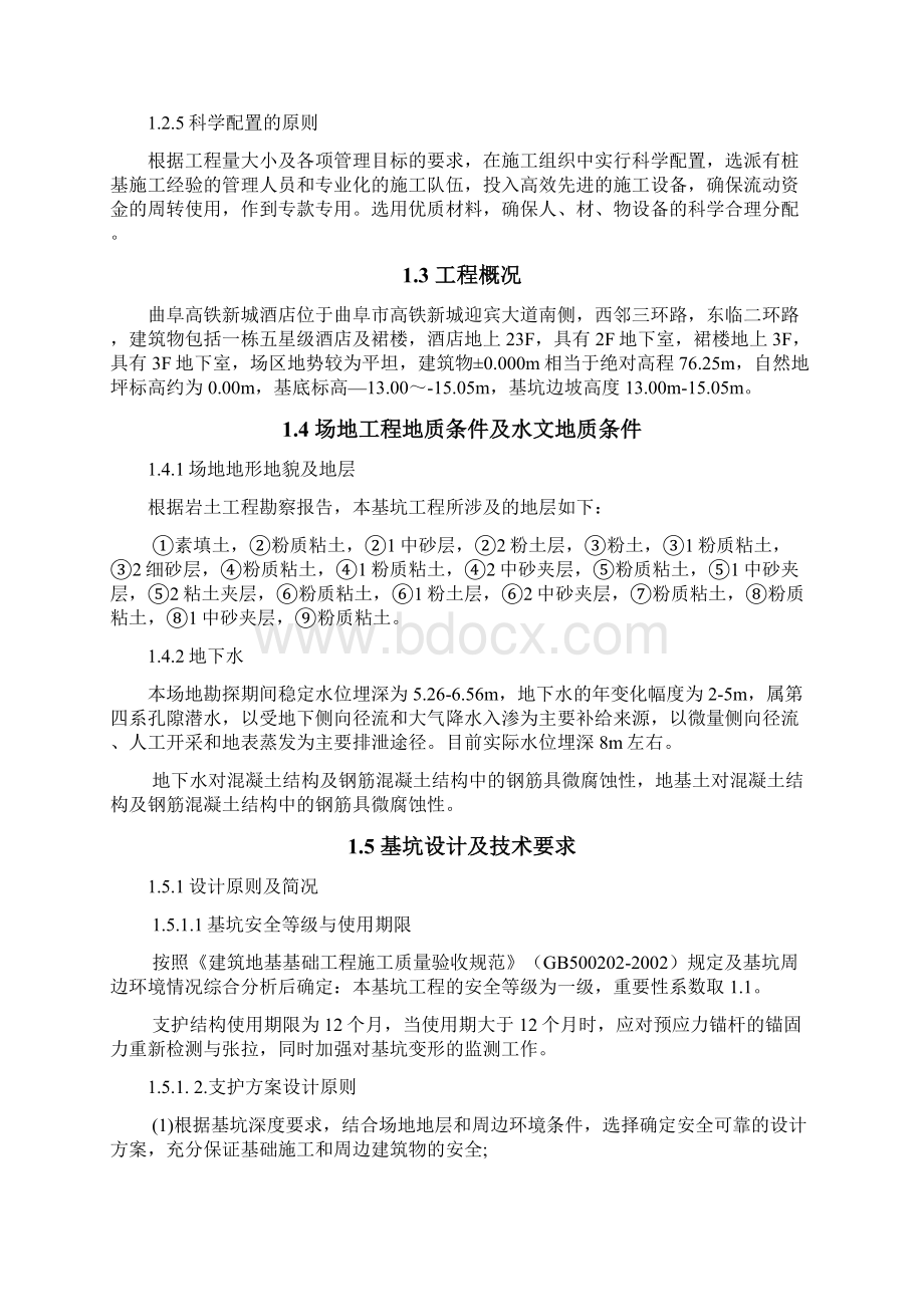 曲阜基坑锚索施工组织设计.docx_第2页