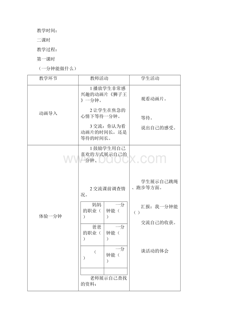 教科版小学三年级下册品德与社会教学计划教案Word格式.docx_第3页