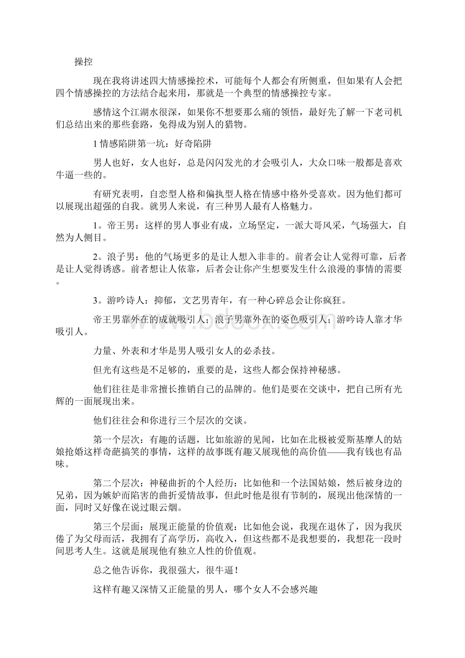 反套路只有老司机才能识破这些男人的情感操控Word文件下载.docx_第2页