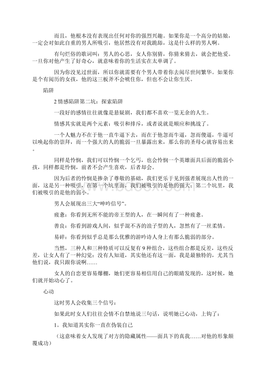 反套路只有老司机才能识破这些男人的情感操控.docx_第3页