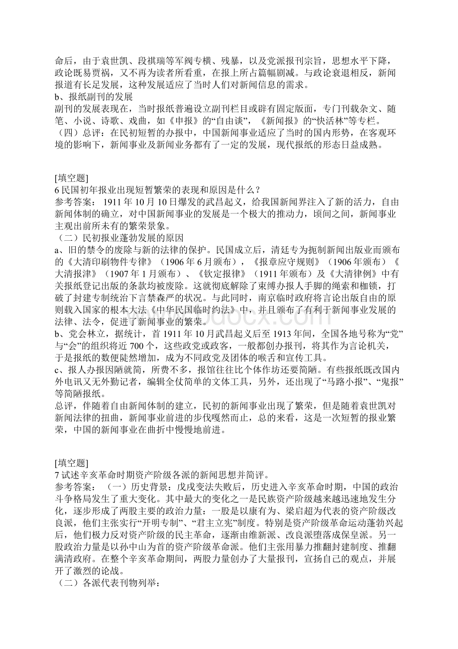 中国新闻事业史试题.docx_第3页