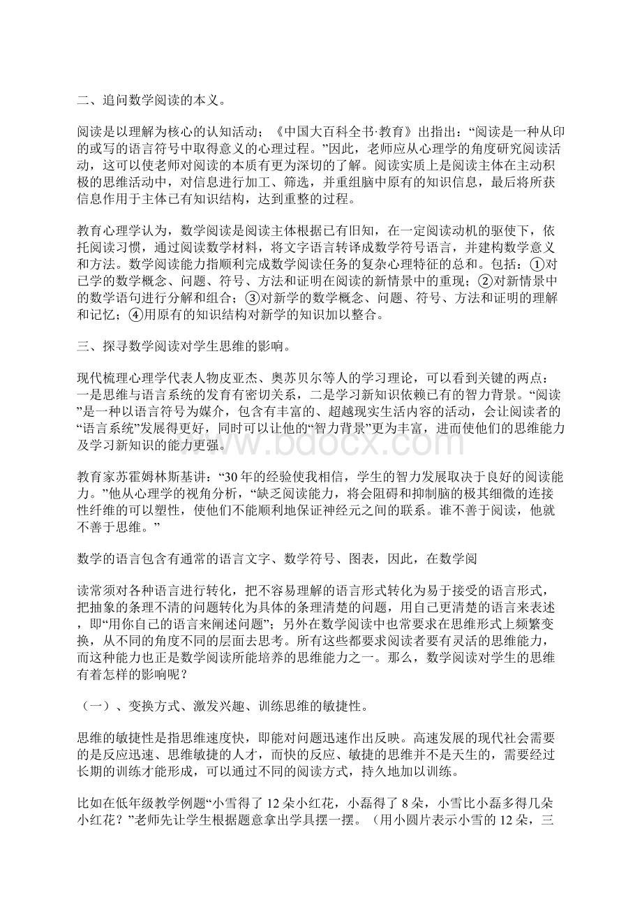 小学数学教学论文范文谈小学数学阅读能力的培养 7200字Word格式.docx_第2页