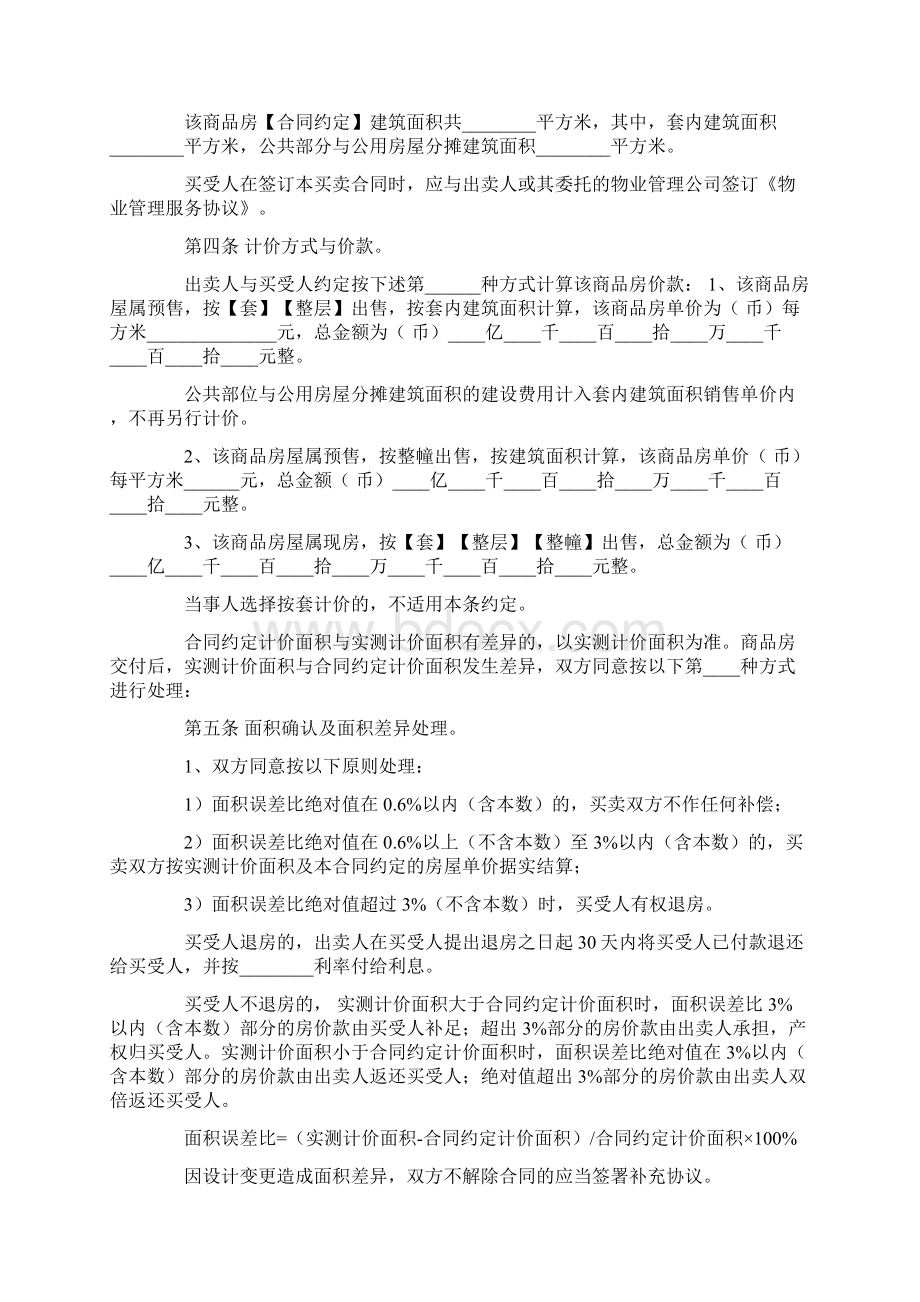 商品房买卖标准标准合同参考范本.docx_第3页