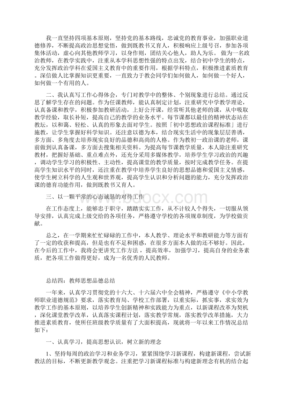 教师思想品德总结Word格式文档下载.docx_第3页