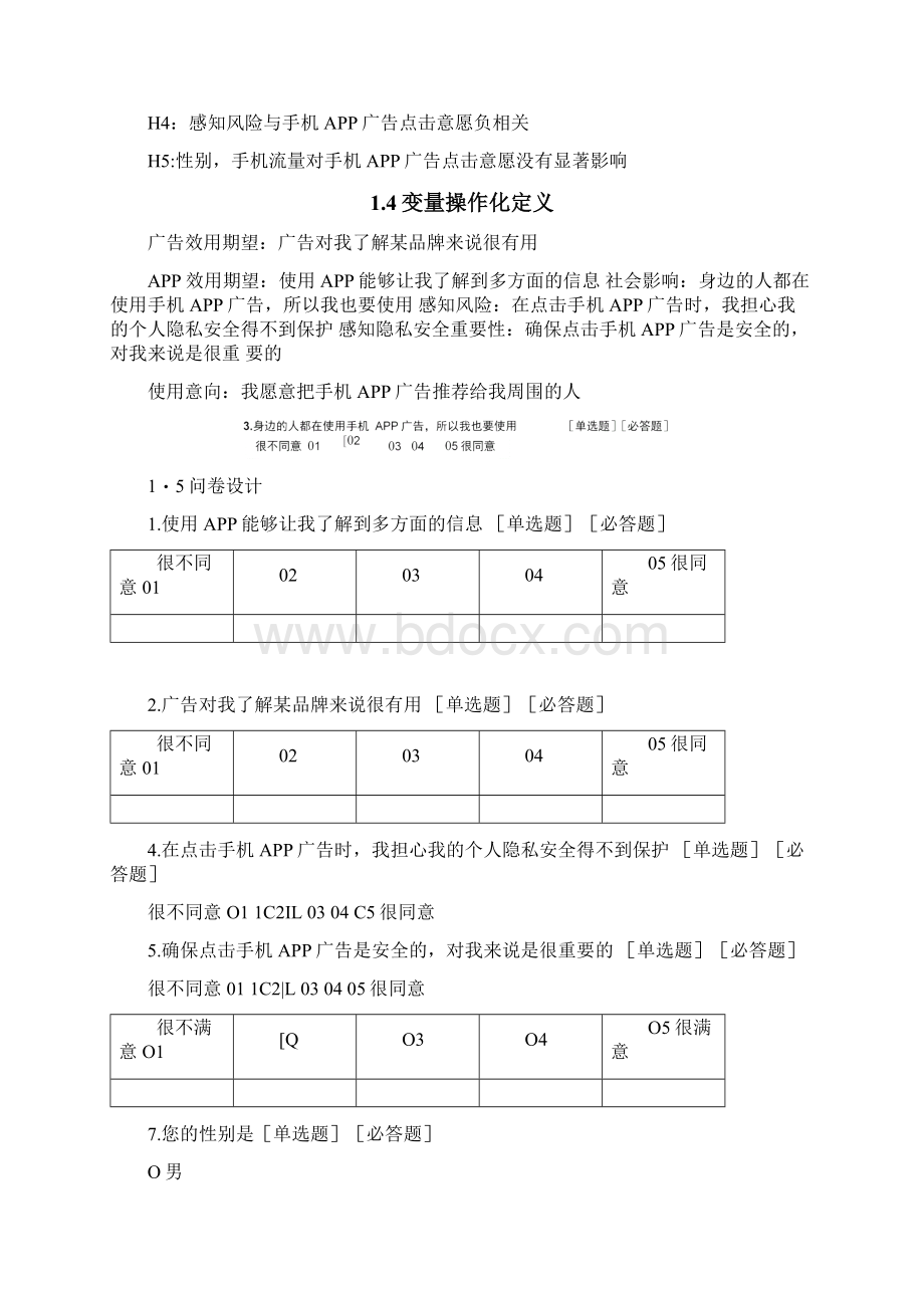 SPSS数据案例分析.docx_第3页