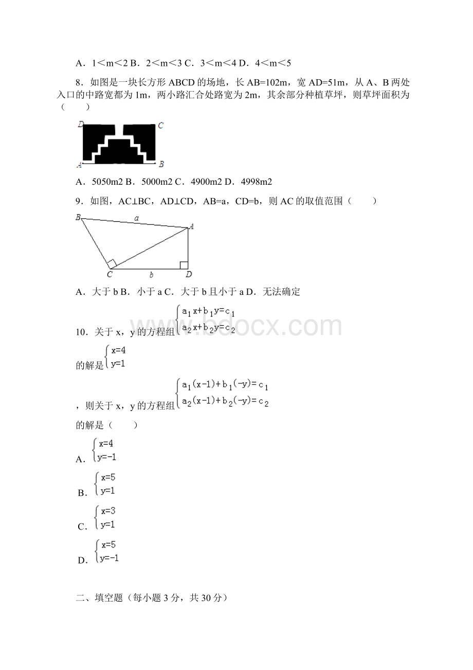 河南省许昌市建安区学年七年级下期末数学试题有答案.docx_第2页