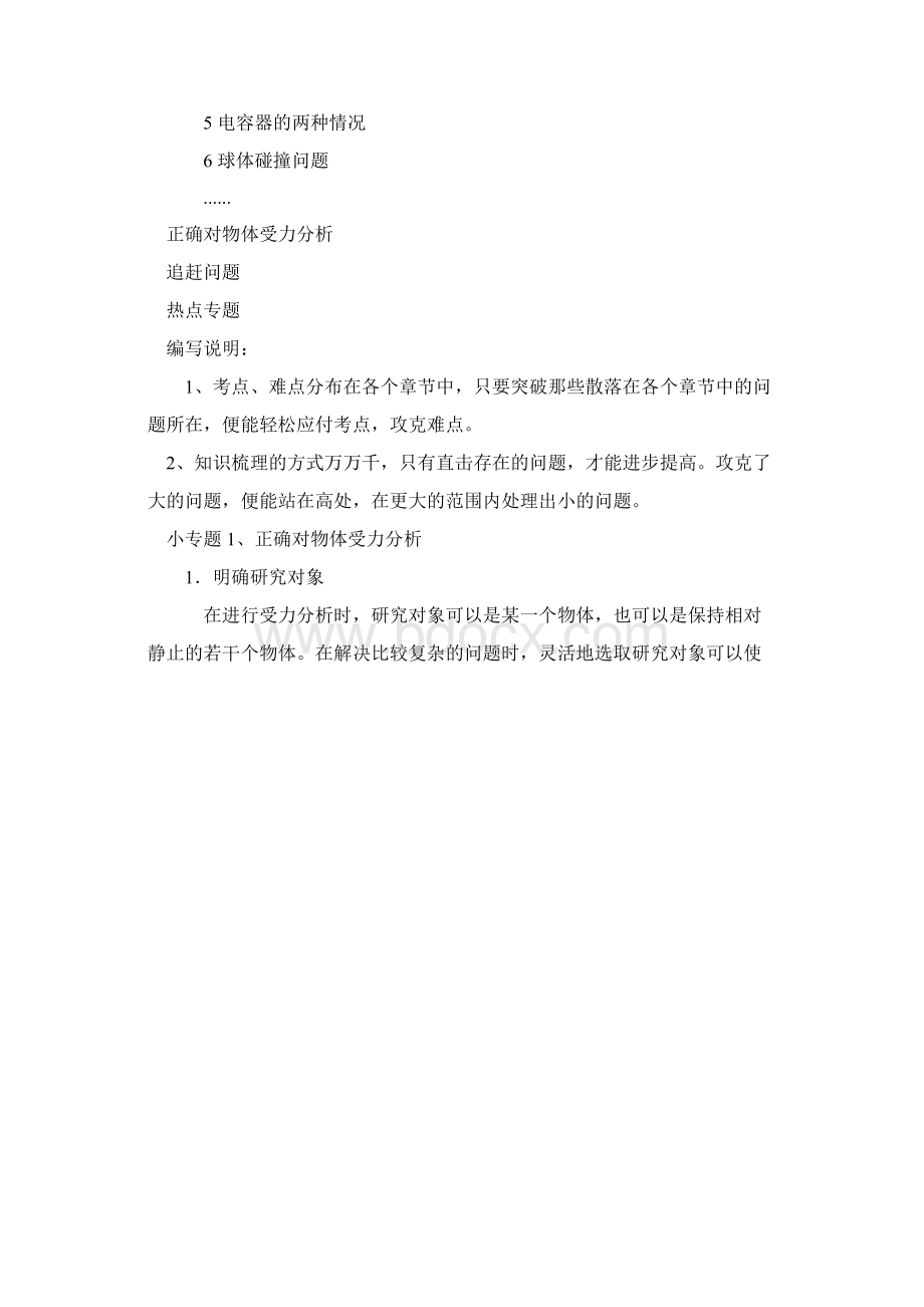 配合一轮小专题28个小专题Word格式文档下载.docx_第2页