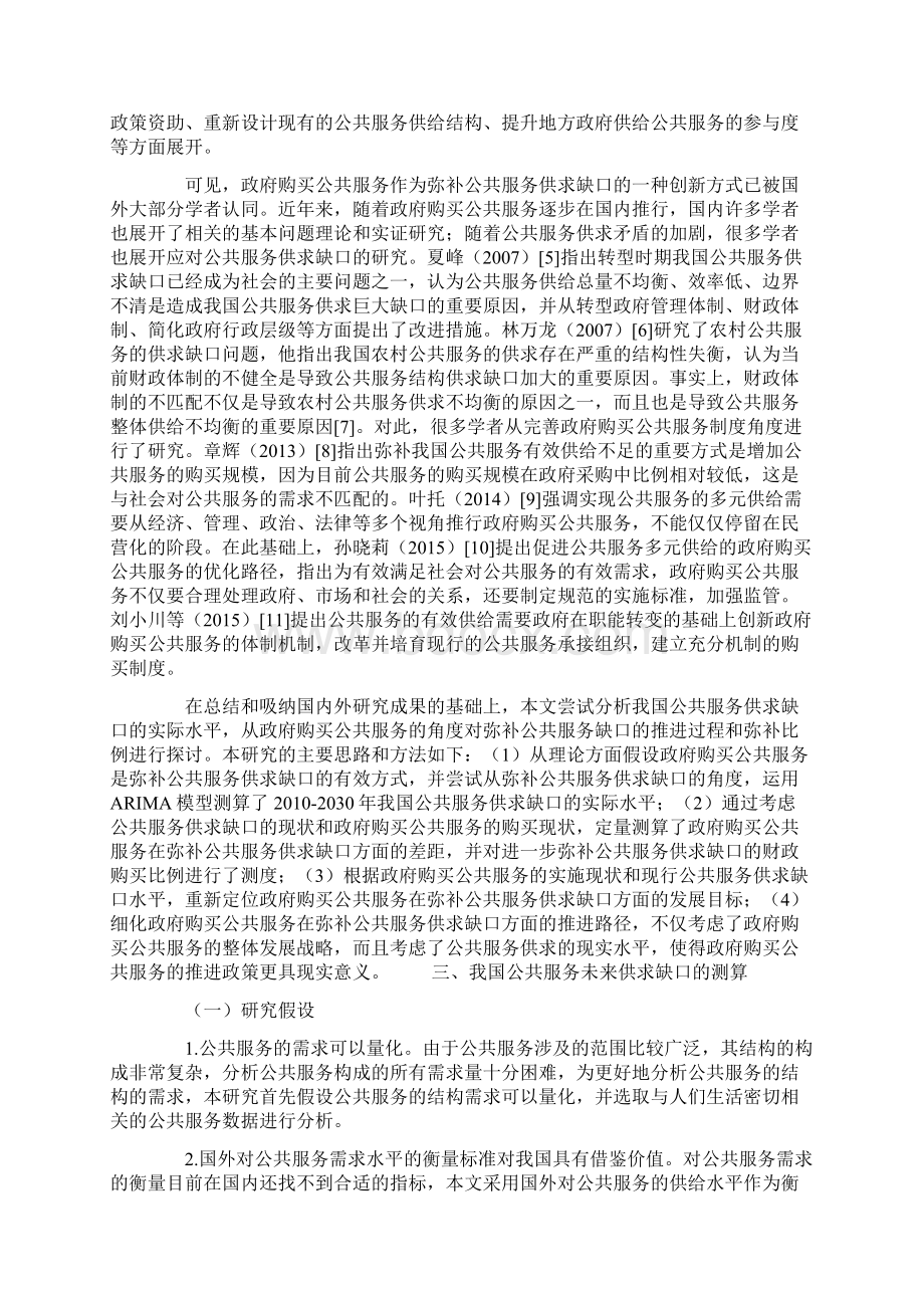 弥补公共服务供求缺口政府购买公共服务离此目标还有多远.docx_第2页