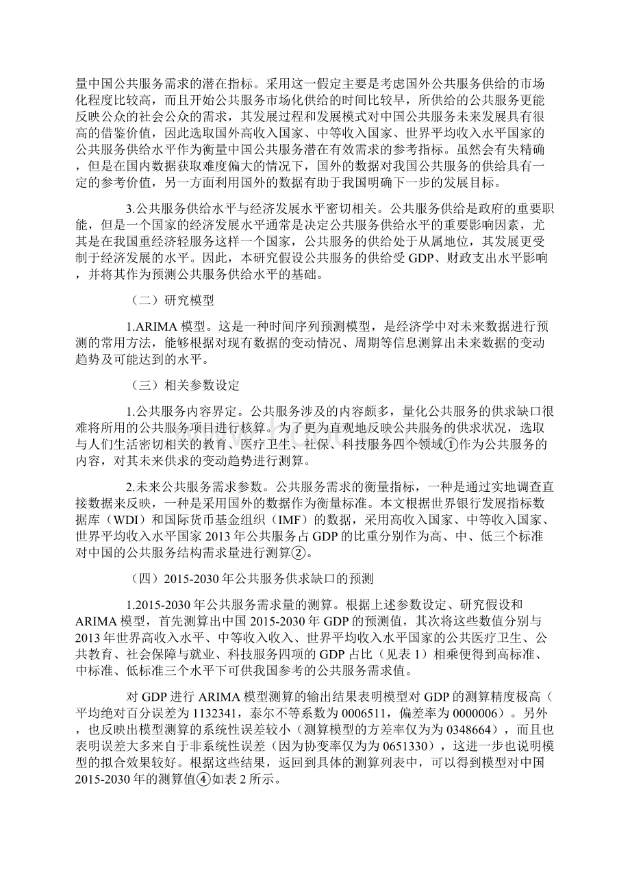 弥补公共服务供求缺口政府购买公共服务离此目标还有多远.docx_第3页