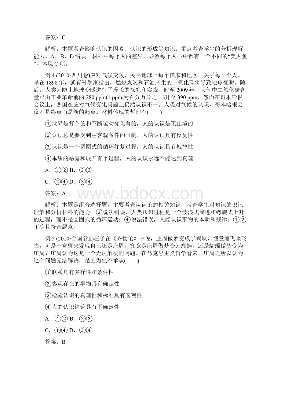 师说系列届高考政治一轮复习讲义426求索真理的历程人教版.docx_第2页