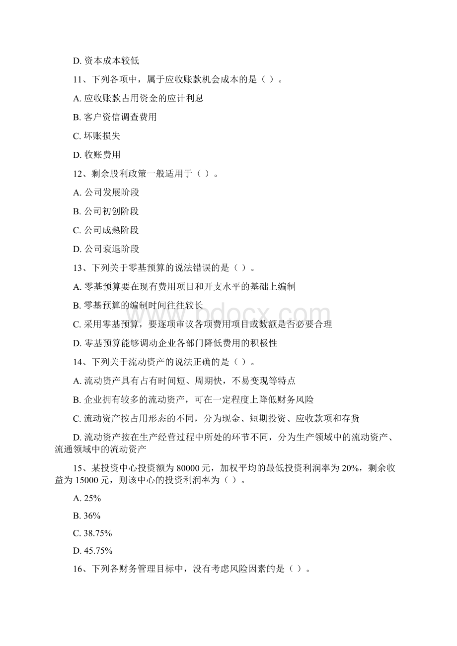 XXXX年度财务管理模拟试题一Word文档下载推荐.docx_第3页