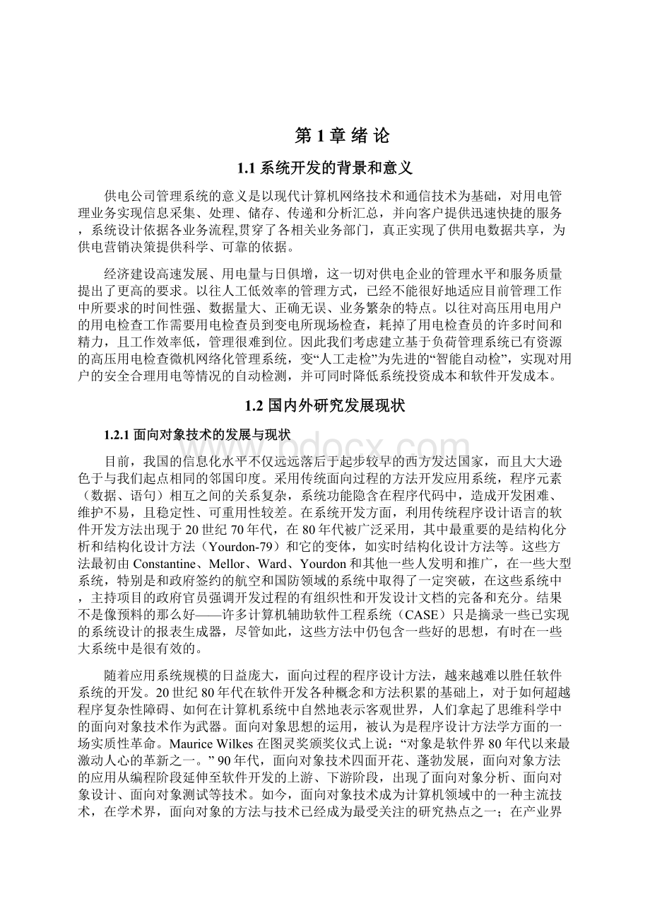 经济管理学院软件工程课程设计.docx_第3页