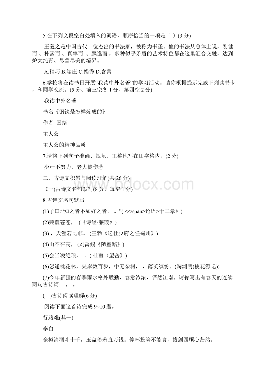 新疆自治区中考语文试题卷含答案解析.docx_第2页