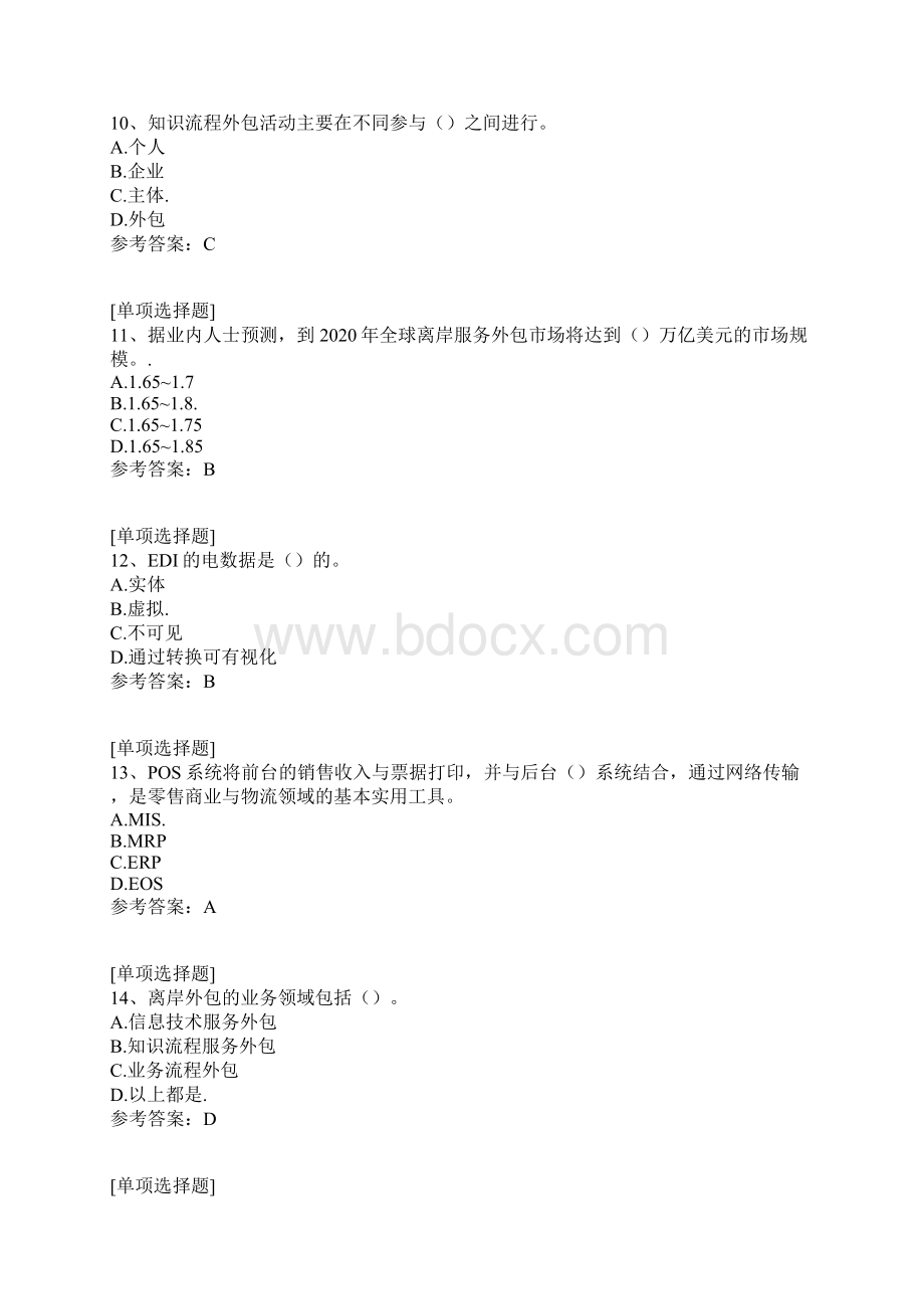 服务外包职业能力鉴定考试真题精选Word下载.docx_第3页