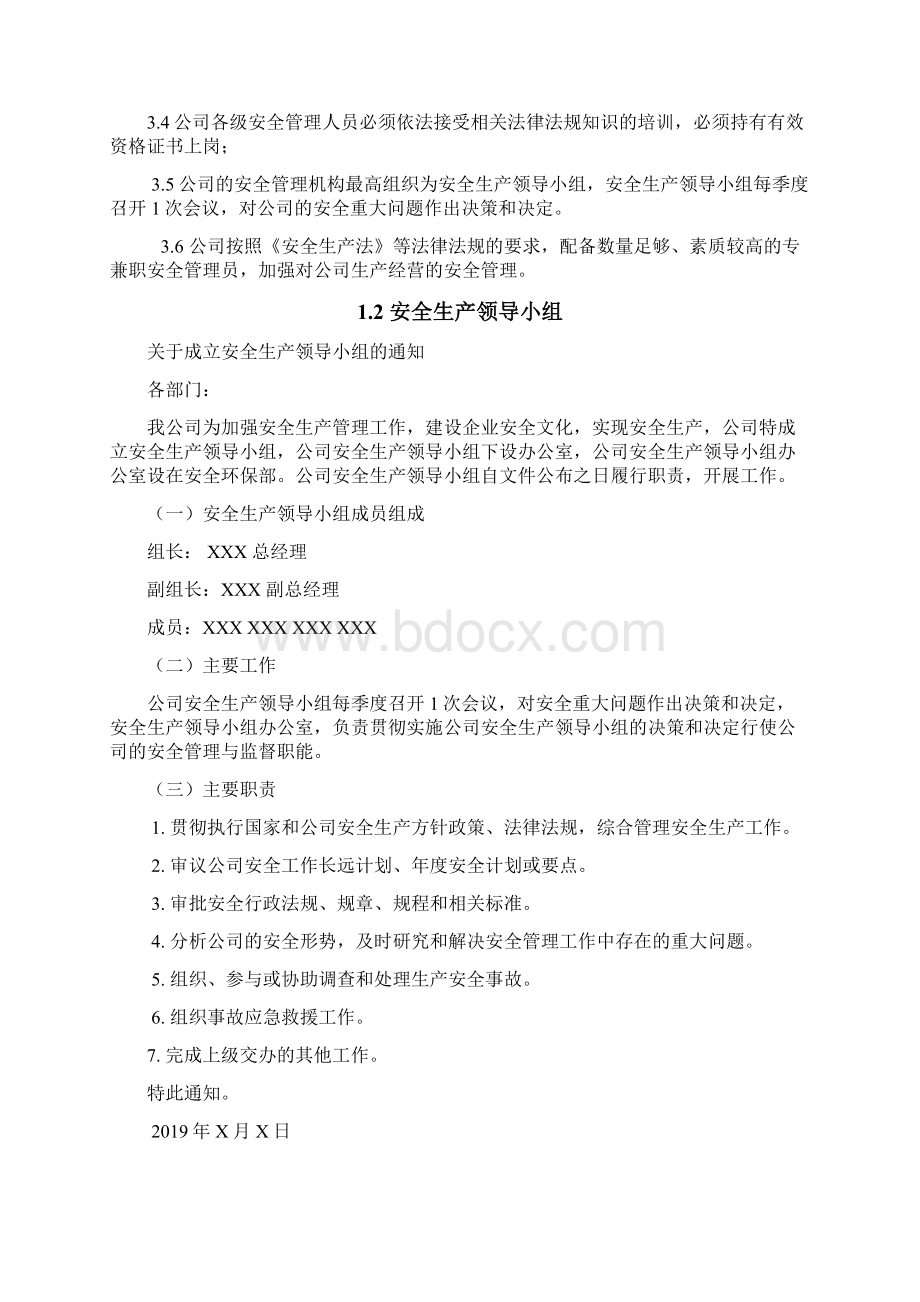 烟花爆竹企业全套安全生产责任制汇编.docx_第2页