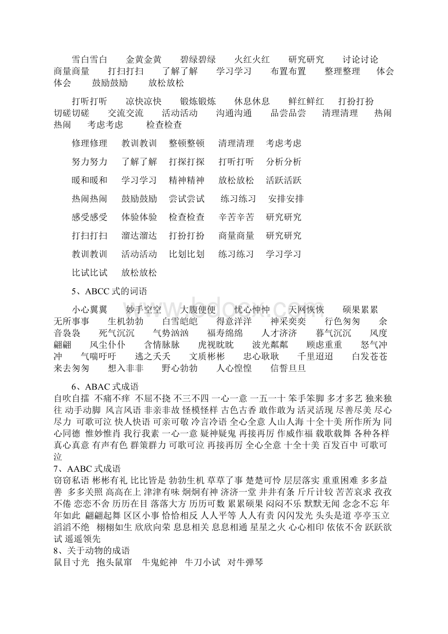 ABB式地词语 教学应用Word格式.docx_第2页