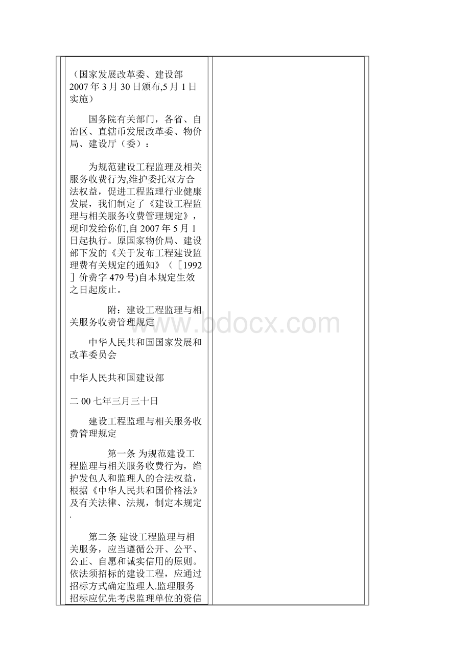 工程建设监理收费标准发改价格670号Word文件下载.docx_第2页