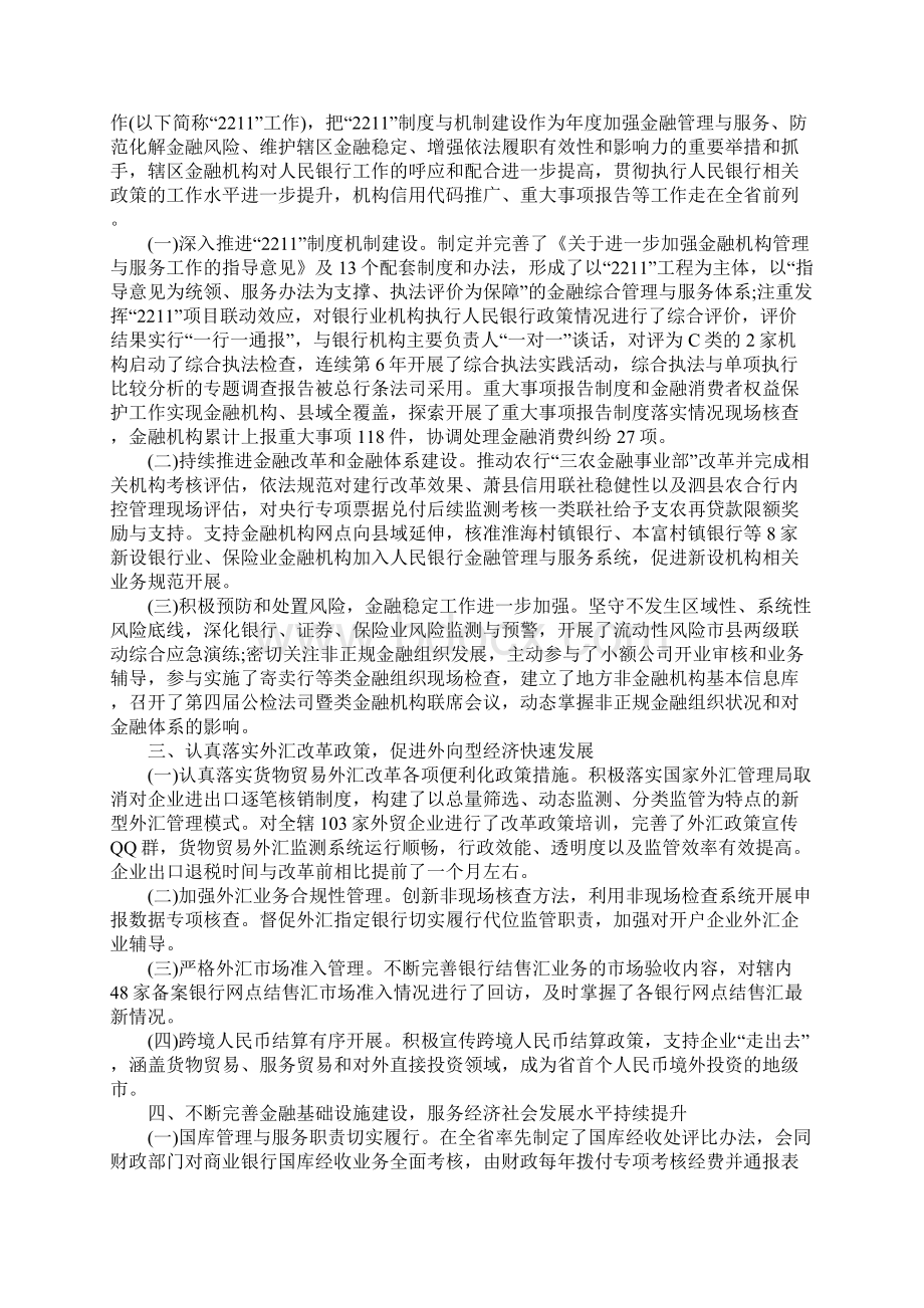 人民银行的工作总结.docx_第2页