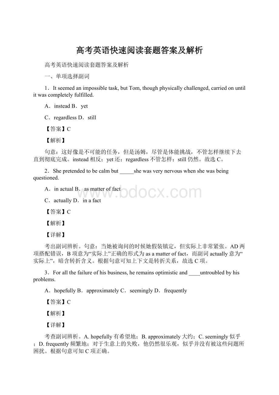 高考英语快速阅读套题答案及解析.docx