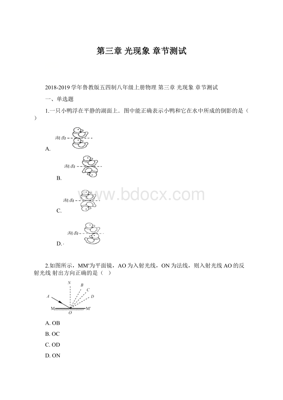 第三章 光现象 章节测试.docx_第1页