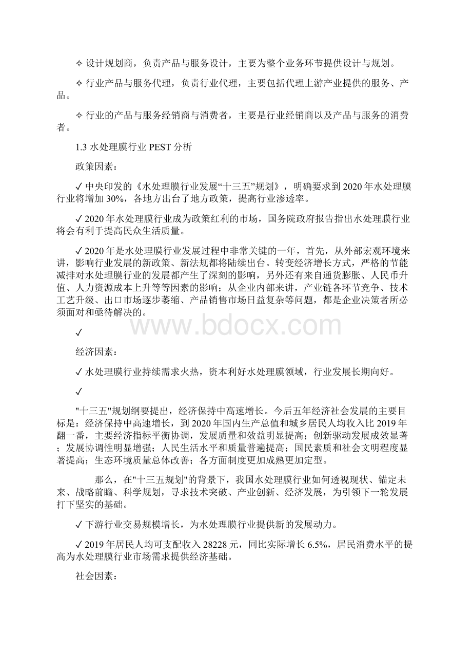 水处理膜行业调研分析报告.docx_第2页