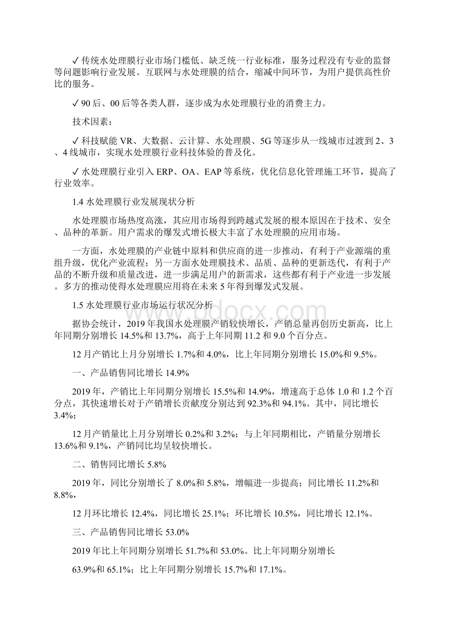 水处理膜行业调研分析报告.docx_第3页