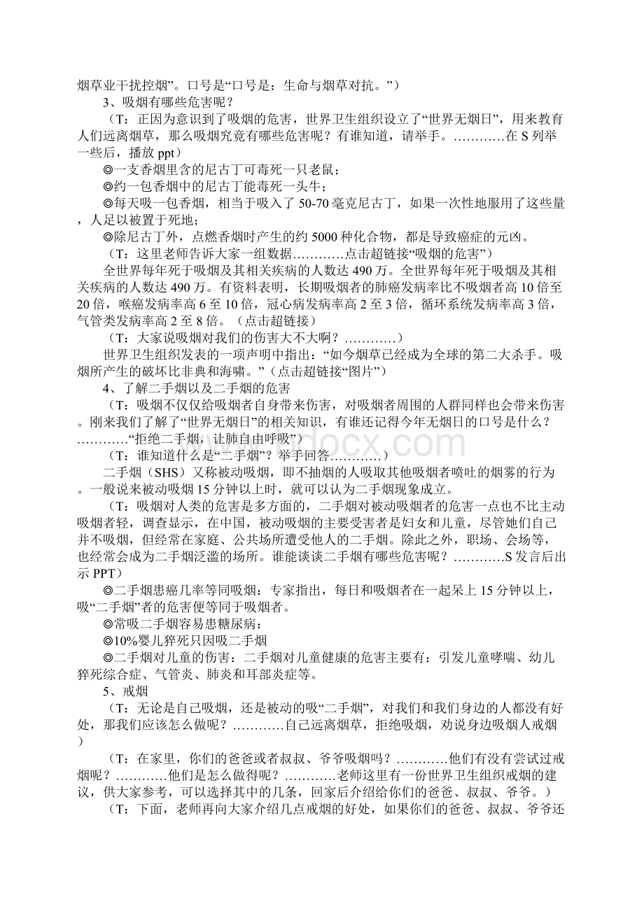 世界无烟日主题班会文档格式.docx_第2页