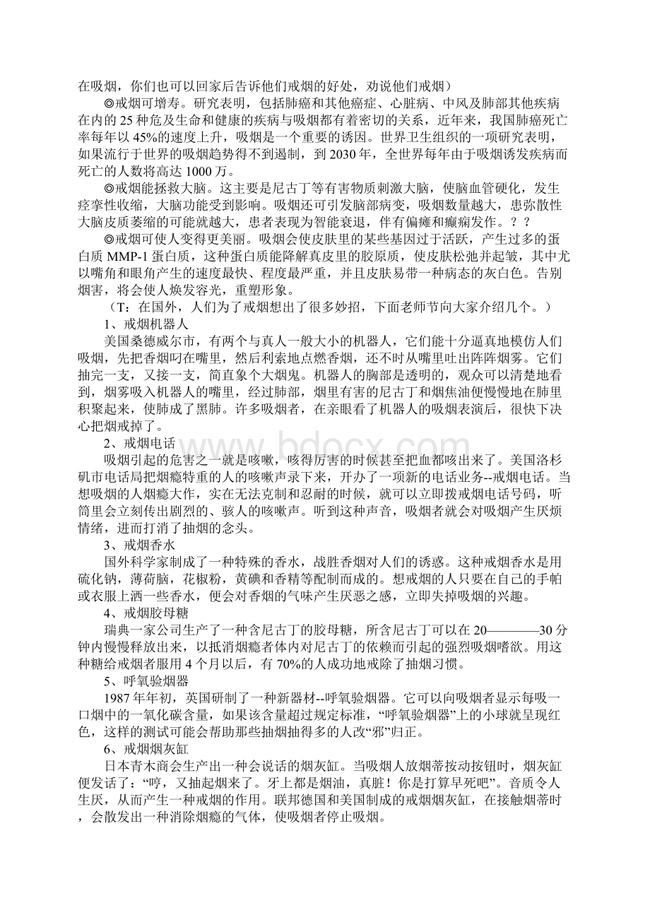 世界无烟日主题班会文档格式.docx_第3页