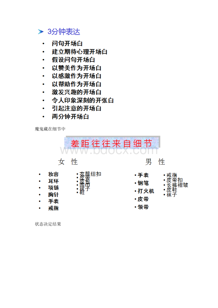 价值百万的销售培训师课件看完绝对受益匪浅.docx_第3页