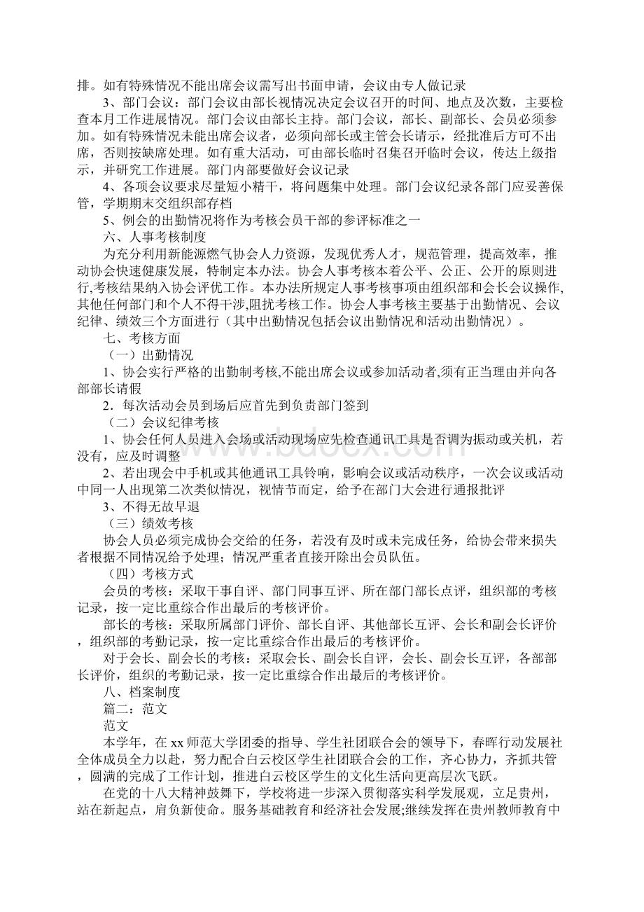 大学社团工作计划.docx_第2页