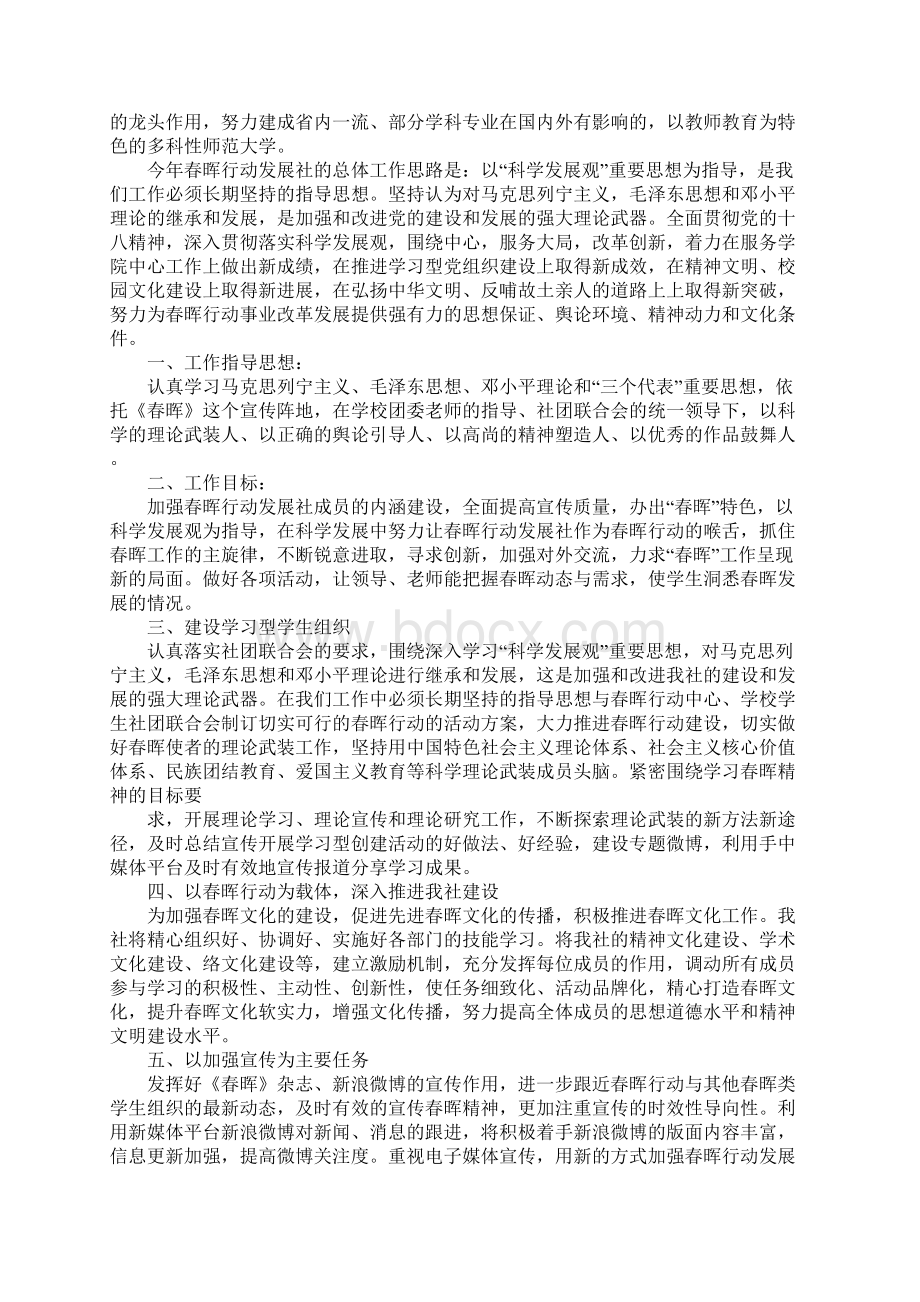 大学社团工作计划.docx_第3页