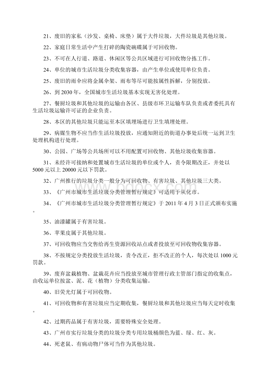 广州市生活垃圾分类知识网络答题Word格式.docx_第2页