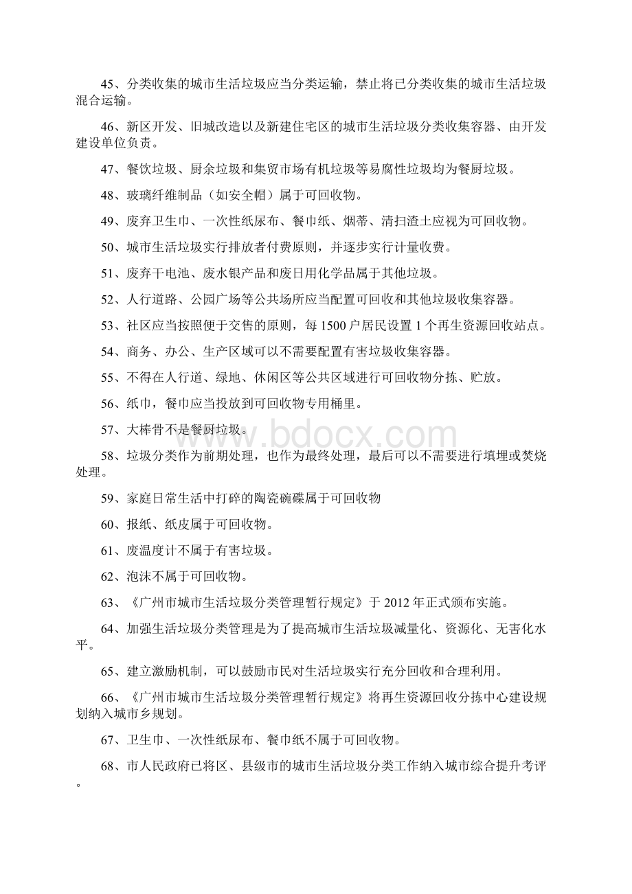 广州市生活垃圾分类知识网络答题Word格式.docx_第3页