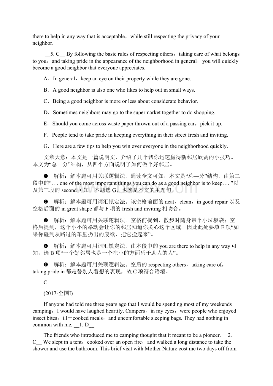 高考英语二轮复习600分策略专题2七选五阅读素能强化1216210Word下载.docx_第3页