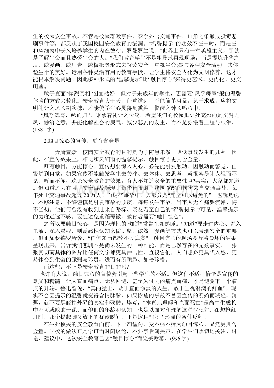 高二第一学期期末考试作文分析.docx_第3页