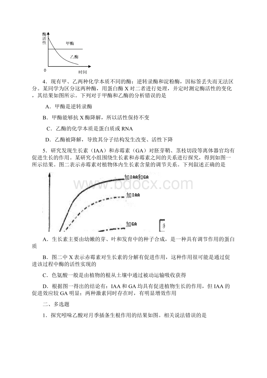 8 生物 启东市汇龙中学届高三高考最后一卷生物试题前20题Word文件下载.docx_第2页