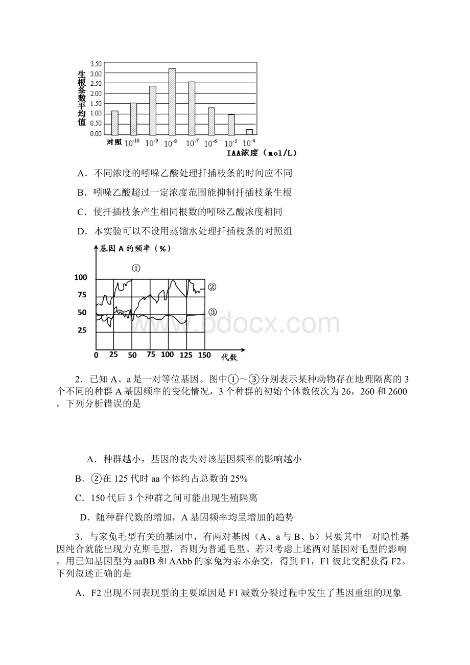 8 生物 启东市汇龙中学届高三高考最后一卷生物试题前20题Word文件下载.docx_第3页